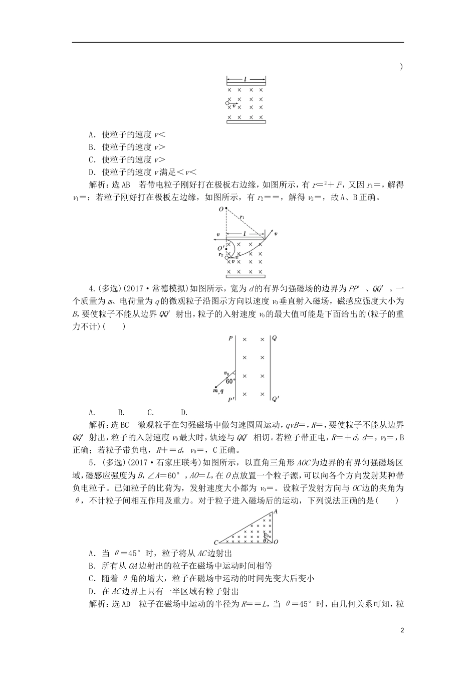 高考物理二轮复习第九章磁场提能增分练二带电粒子在有界匀强磁场中的临界极值问题[共10页]_第2页