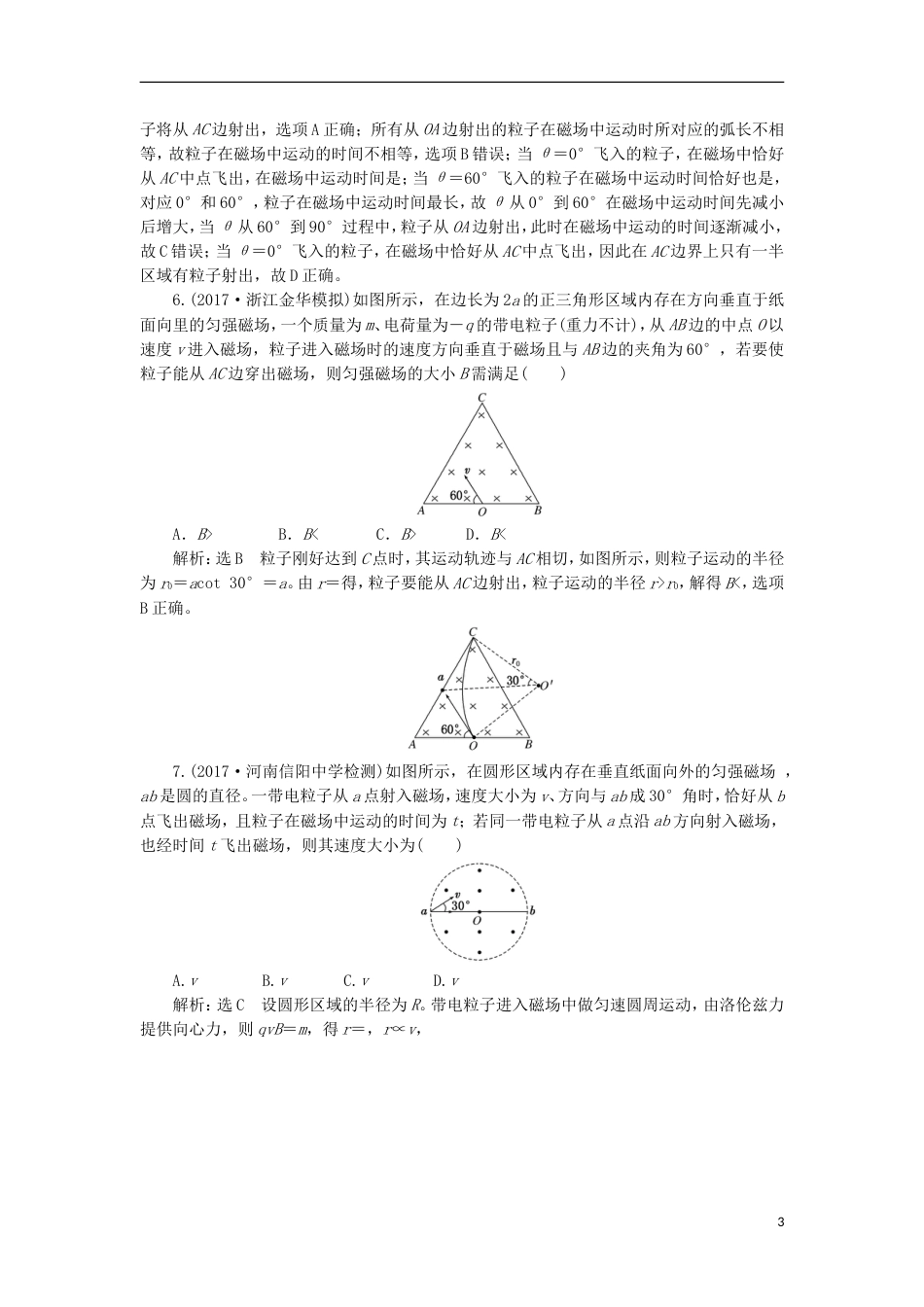 高考物理二轮复习第九章磁场提能增分练二带电粒子在有界匀强磁场中的临界极值问题[共10页]_第3页