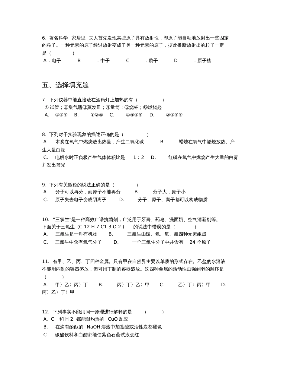 【全国区级联考】江苏省常州市金坛区2019届九年级中考模拟化学试卷【含答案及解析】_第2页