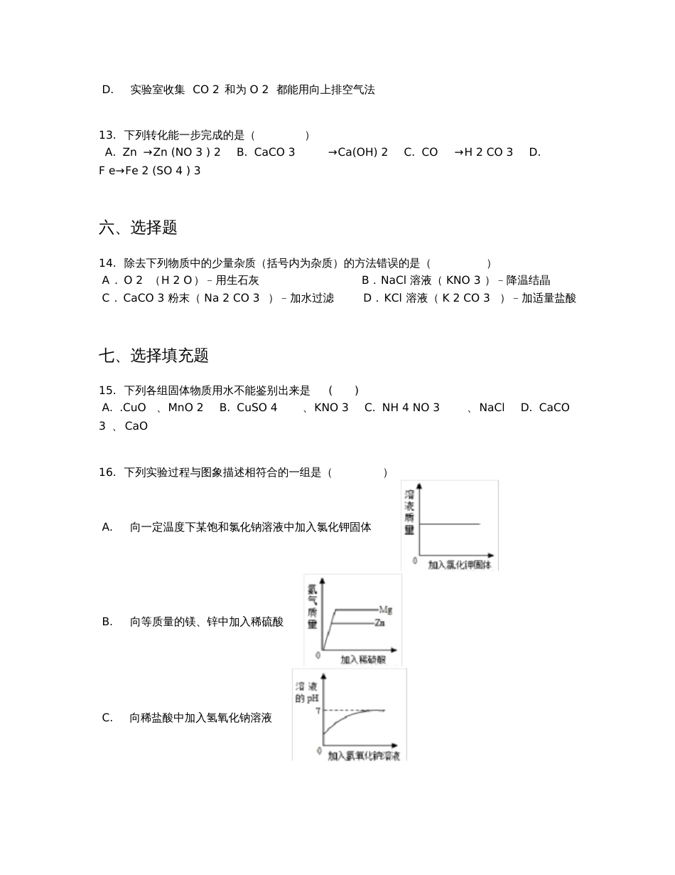 【全国区级联考】江苏省常州市金坛区2019届九年级中考模拟化学试卷【含答案及解析】_第3页