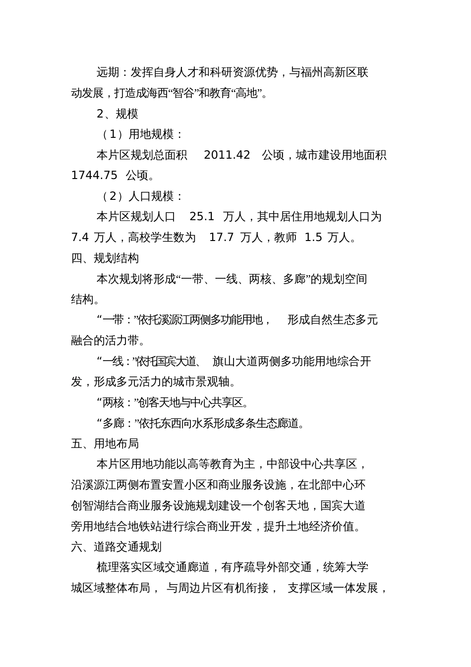 福州地区大学新校区控制性详细规划规划简介福州城乡规划局_第2页