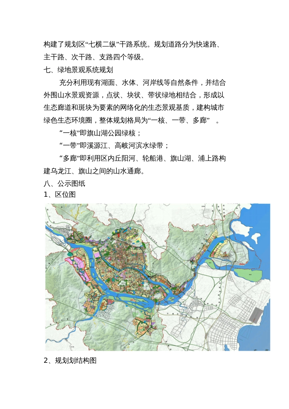 福州地区大学新校区控制性详细规划规划简介福州城乡规划局_第3页