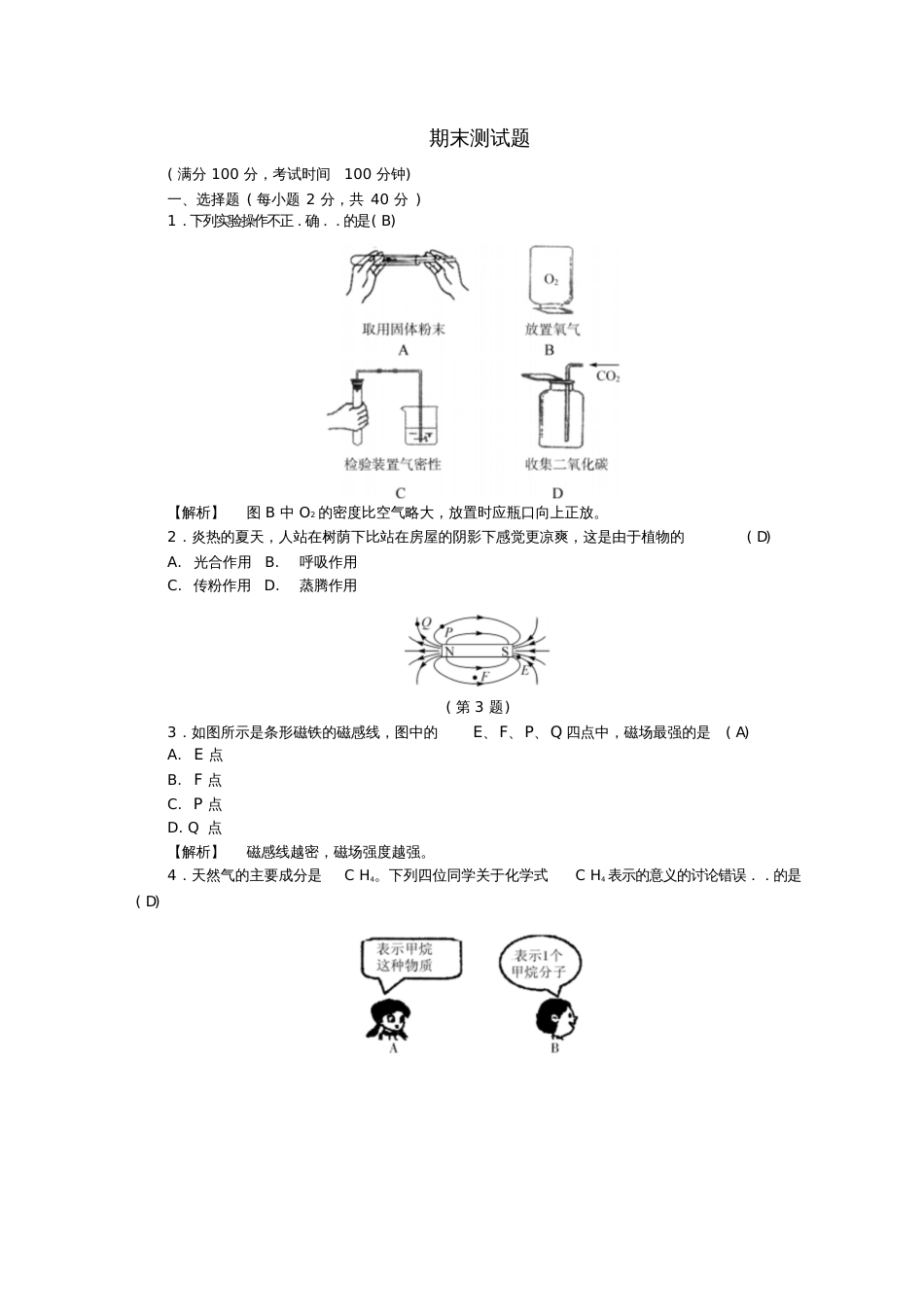 八年级科学下册期末测试题(新版)浙教版[共14页]_第1页