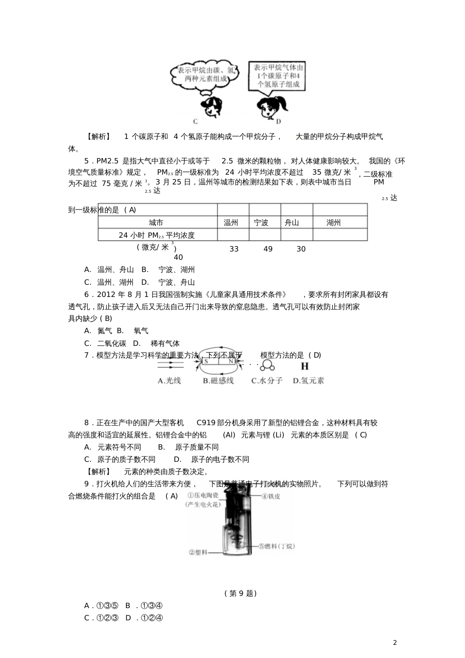 八年级科学下册期末测试题(新版)浙教版[共14页]_第2页