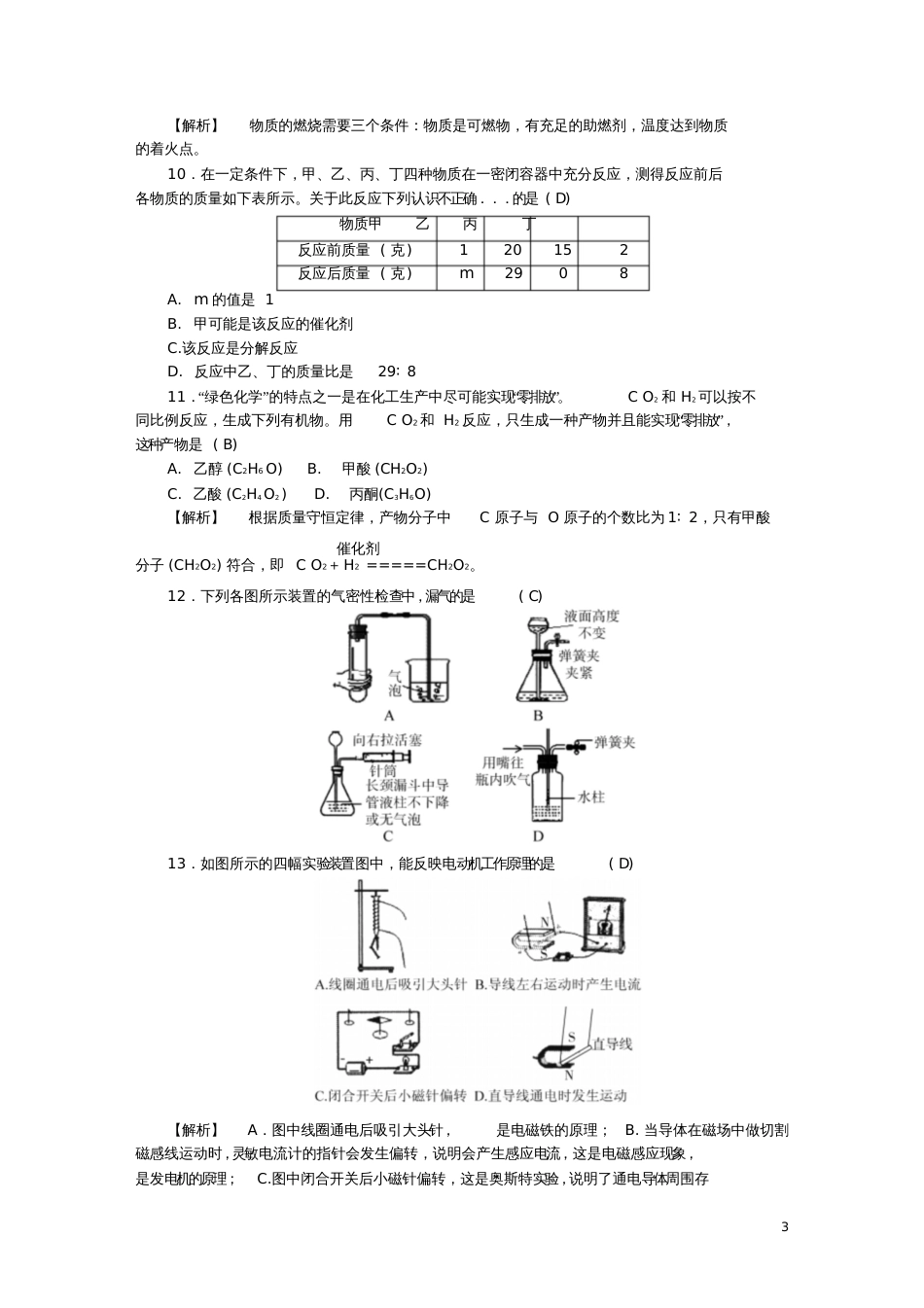 八年级科学下册期末测试题(新版)浙教版[共14页]_第3页