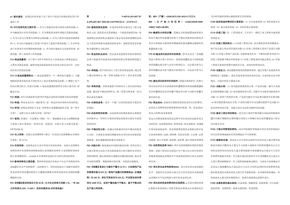 建筑工程经济整理_第1页