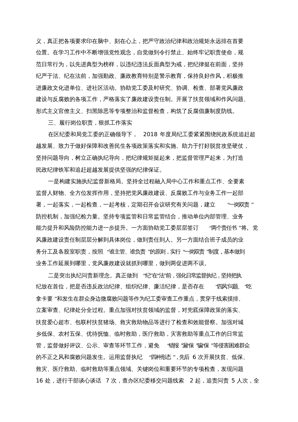 纪检干部个人述职述廉报告5篇_第2页
