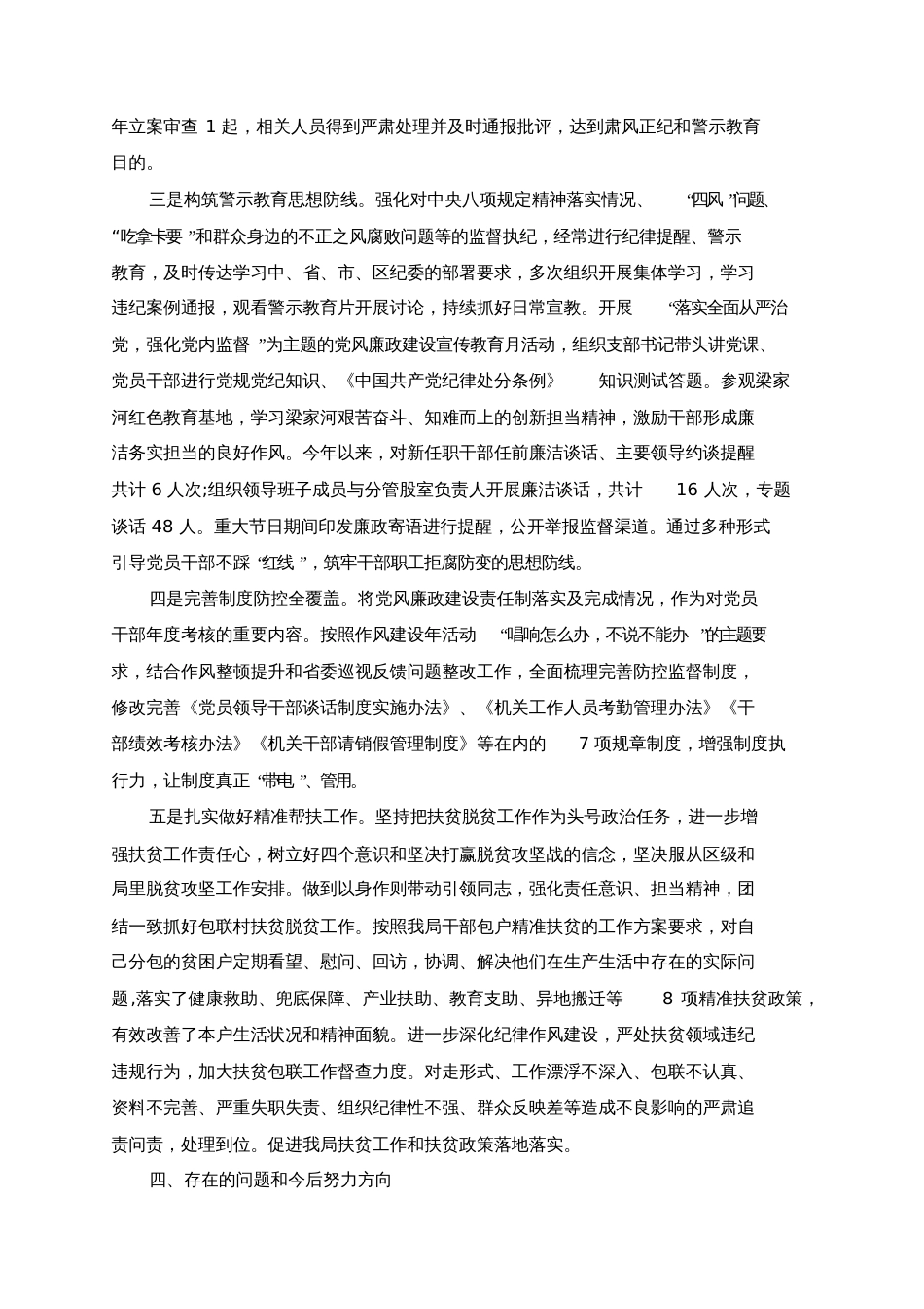 纪检干部个人述职述廉报告5篇_第3页