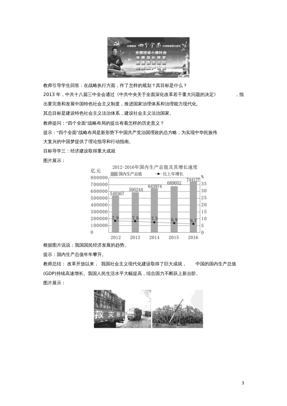 八年级历史下册第11课《为实现中国梦而努力奋斗》教案新人教版_第3页