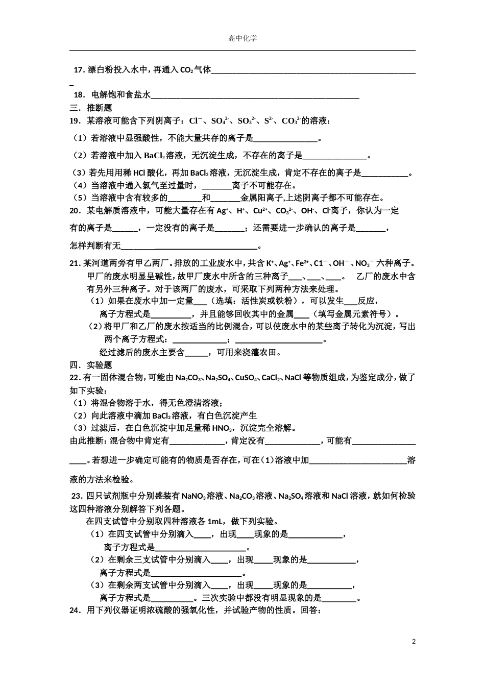 高一化学离子反应测试题及答案解析[共4页]_第2页