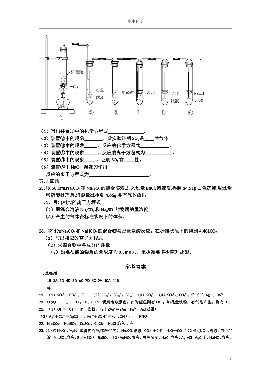 高一化学离子反应测试题及答案解析[共4页]_第3页