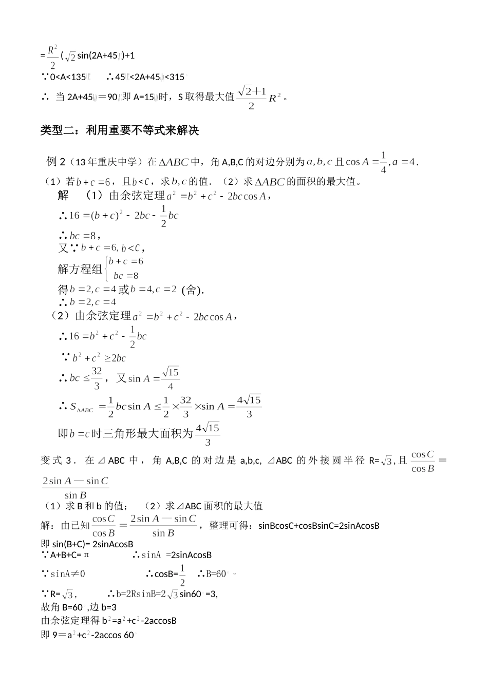 高中数学解三角形最值[共9页]_第2页