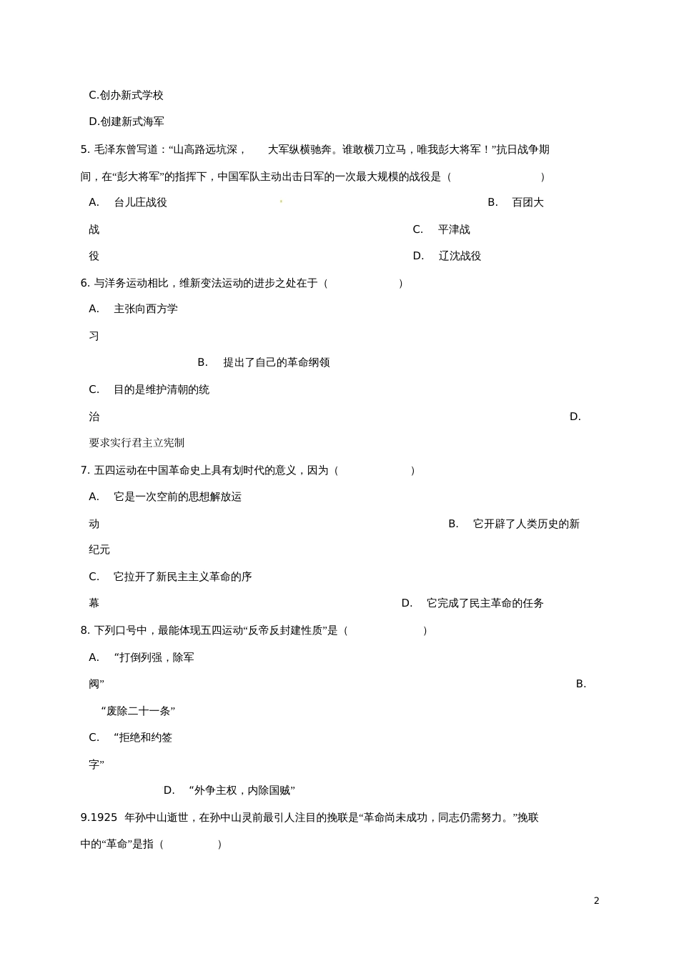 广东省深圳市南山区2017-2018学年八年级历史上学期期末试题新人教版_第2页