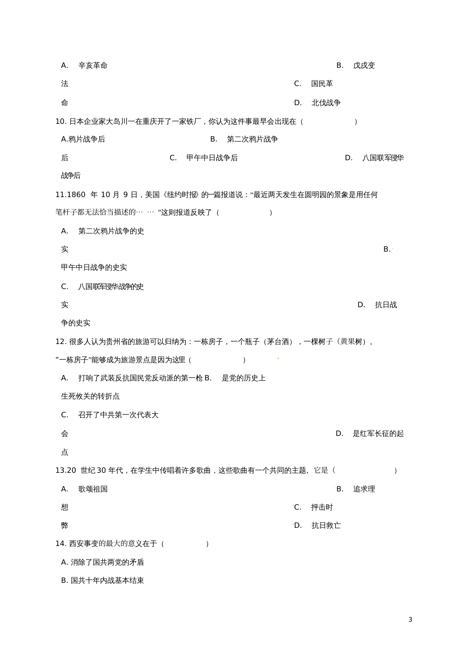 广东省深圳市南山区2017-2018学年八年级历史上学期期末试题新人教版_第3页