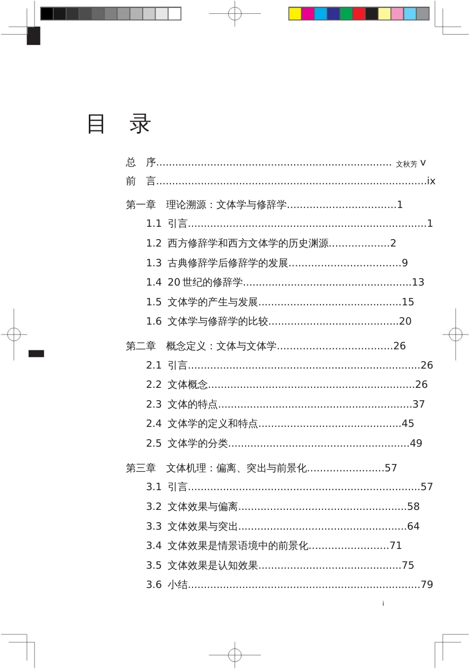 第一章理论溯源文体学与修辞学_第1页