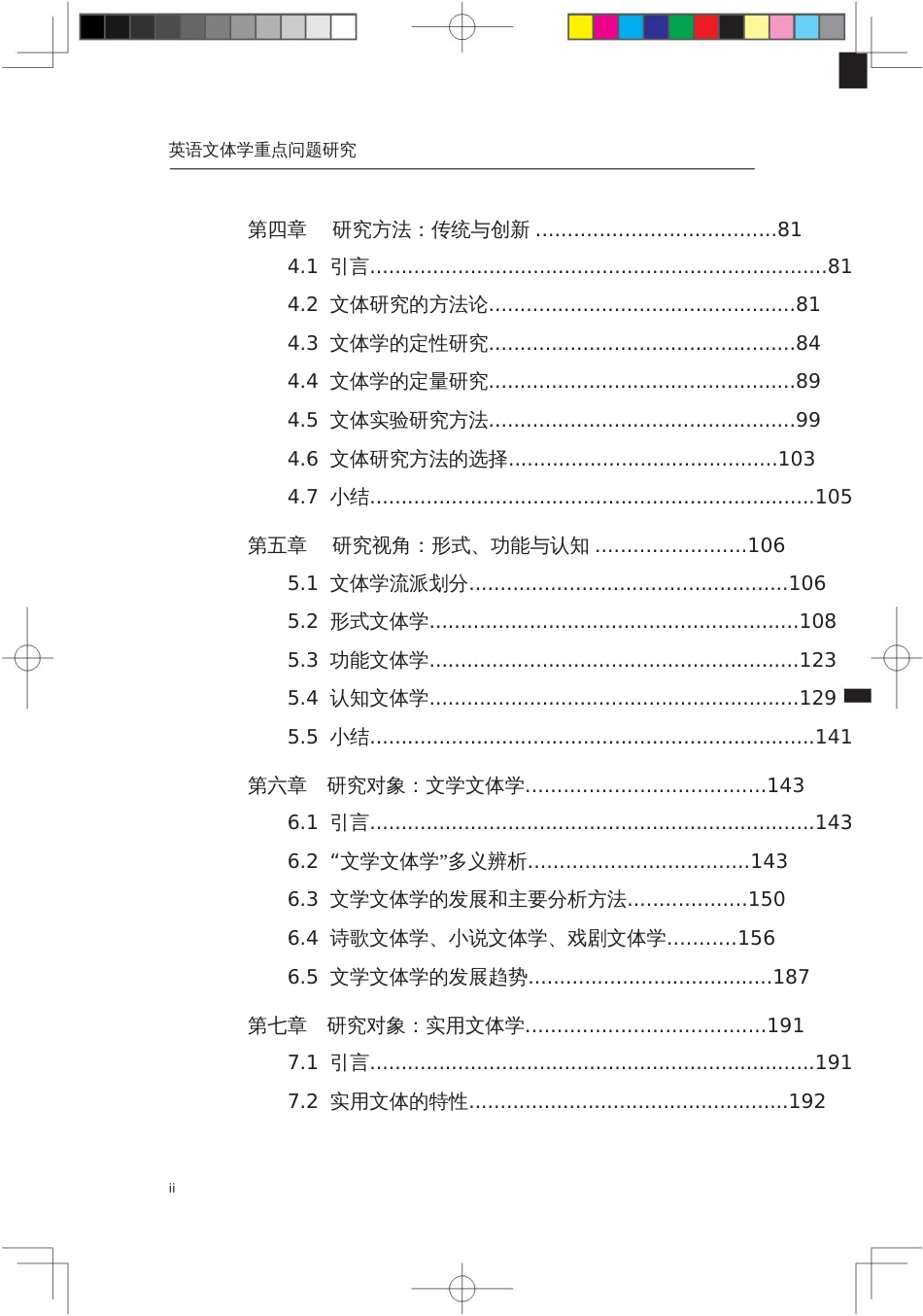 第一章理论溯源文体学与修辞学_第2页