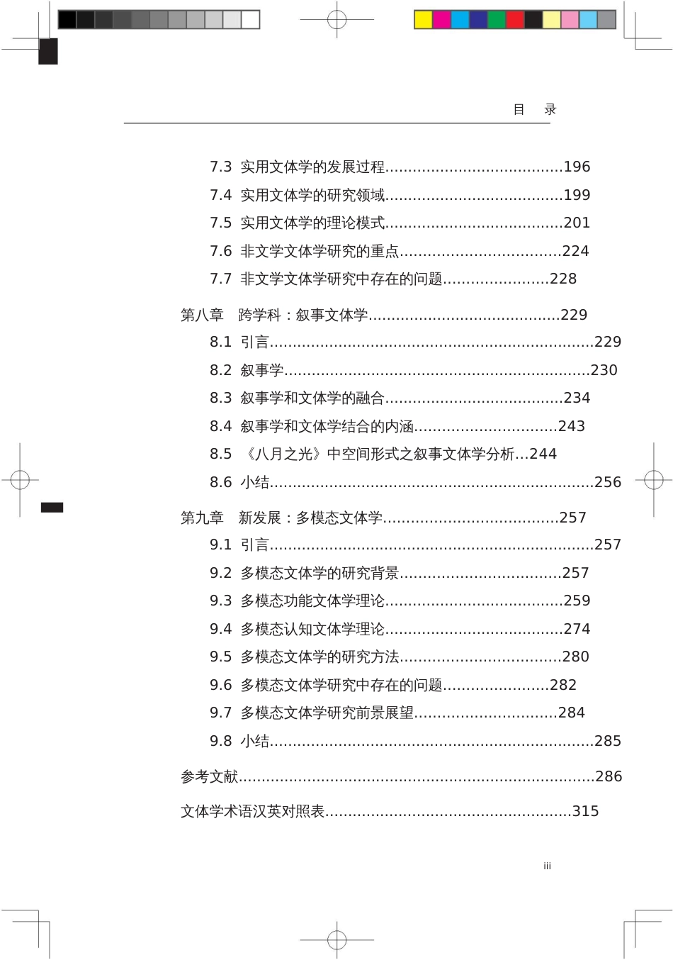 第一章理论溯源文体学与修辞学_第3页