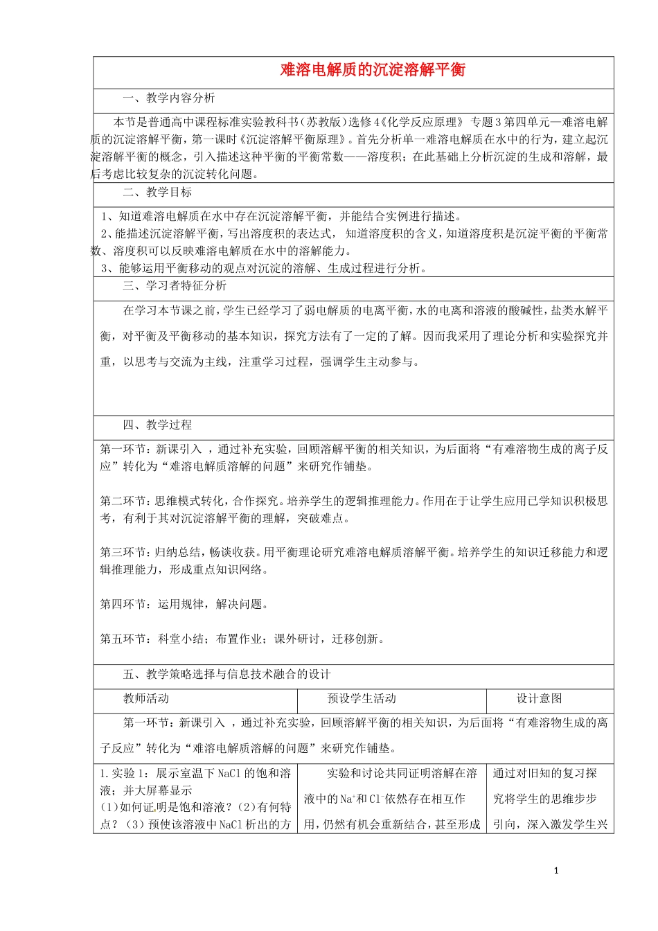 高考化学二轮复习沉淀溶解平衡教案[共5页]_第1页