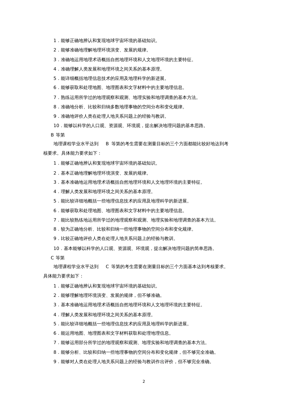 地理学科考试大纲-上海教育考试院_第2页