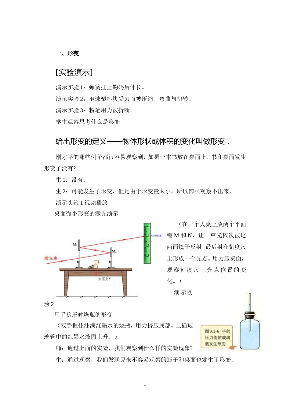 高中物理必修1弹力教案[共7页]_第1页