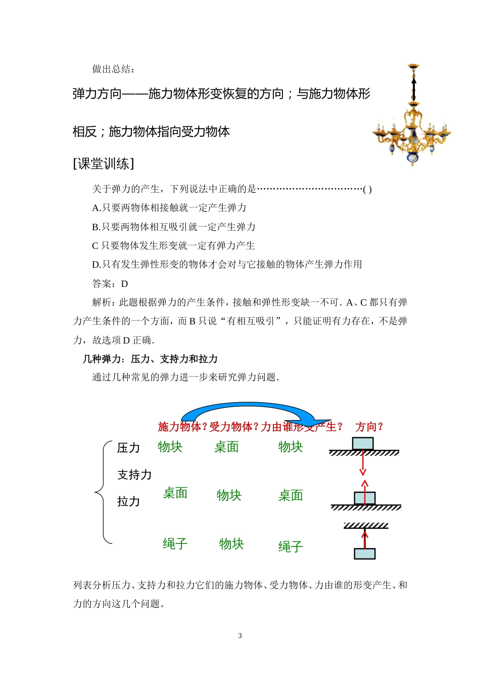 高中物理必修1弹力教案[共7页]_第3页