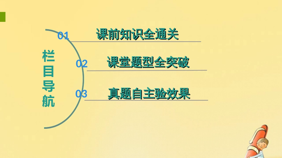 高考数学一轮复习第3章第6节正弦定理与余弦定理三角形中的几何计算课件文北师大版[共55页]_第3页