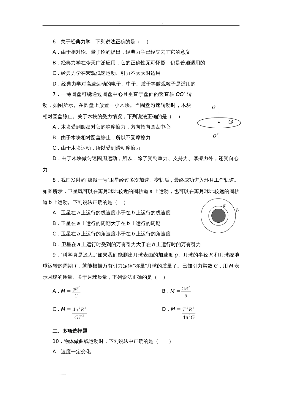 高中物理必修二期末测试题与答案解析[共8页]_第2页