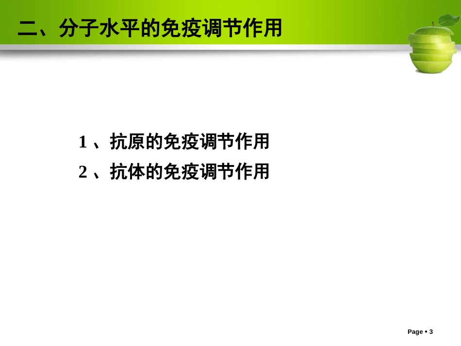 免疫学精要免疫学精要 (12)免疫学精要_第3页