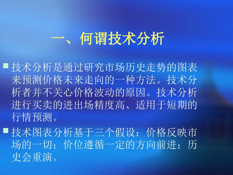 黄金投资技术分析[共35页]_第3页