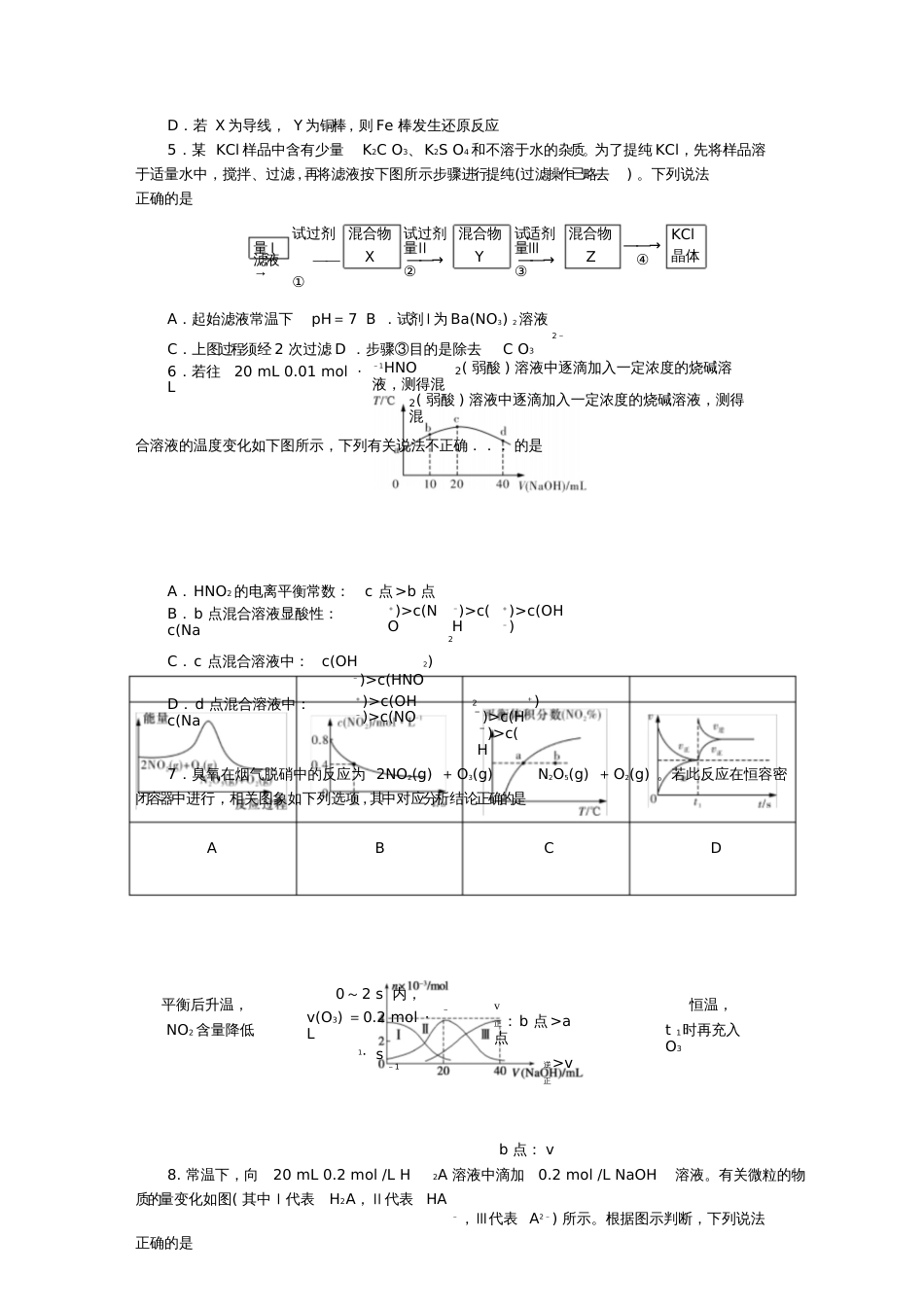 ezbAAA湖南师大附中2017届高三化学入学摸底考试试题_第2页