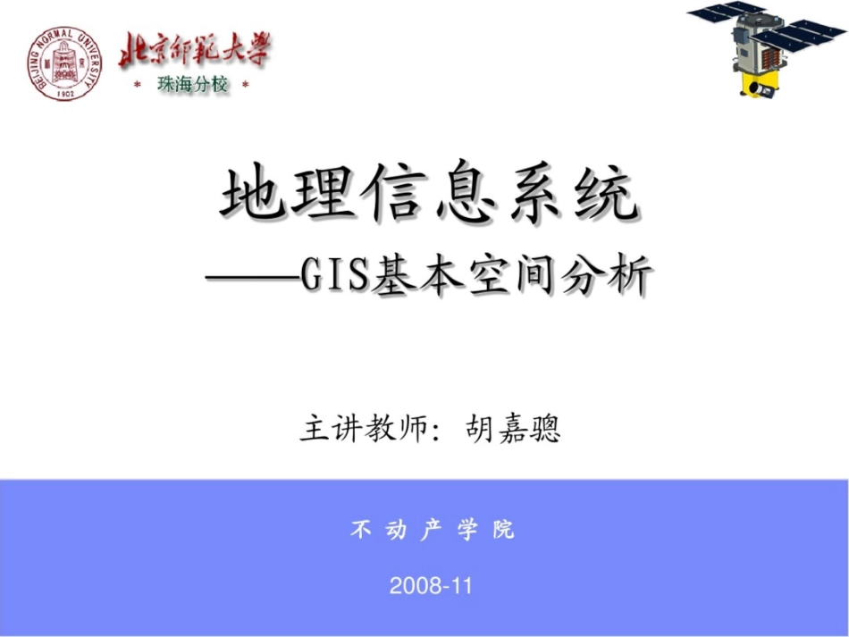 叠置分析3多边形与多边形叠加[共81页]_第1页