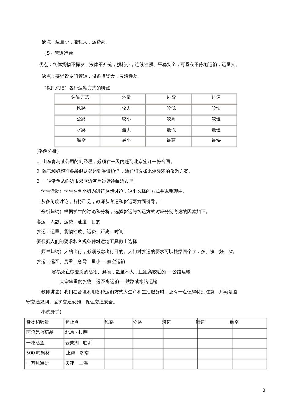 八年级地理上册第四章第一节交通运输(第1课时)教案(新版)新人教版_第3页