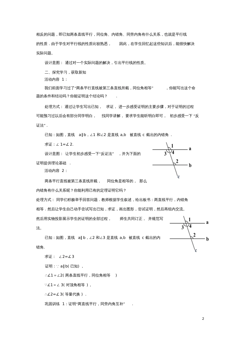 八年级数学上册7.4平行线的性质教案(新版)北师大版_第3页