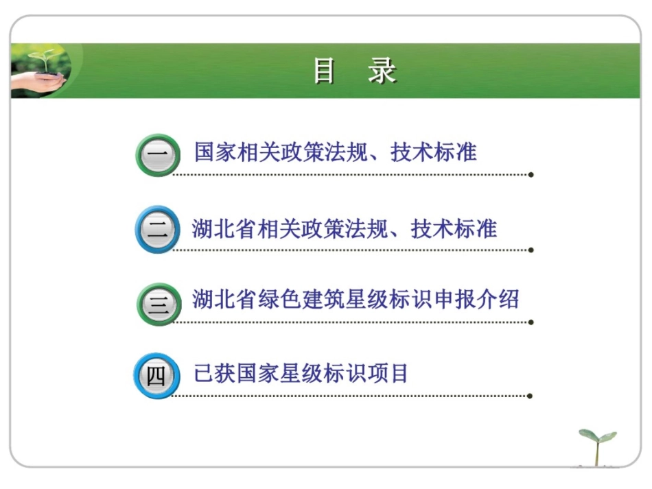 湖北绿色建筑星级标识申报介绍_第2页