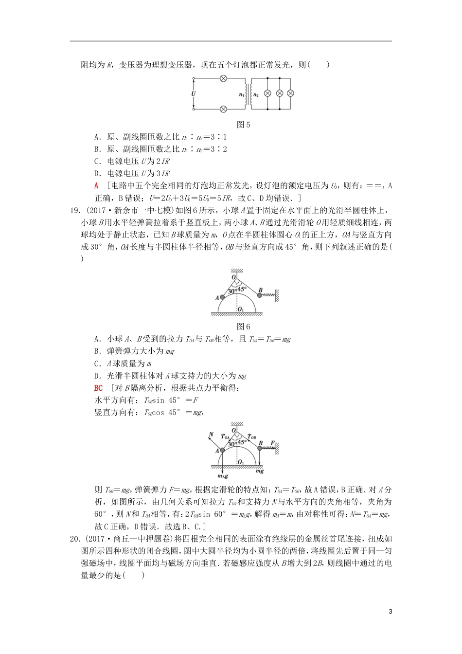 高考物理二轮复习小题提速练9[共5页]_第3页