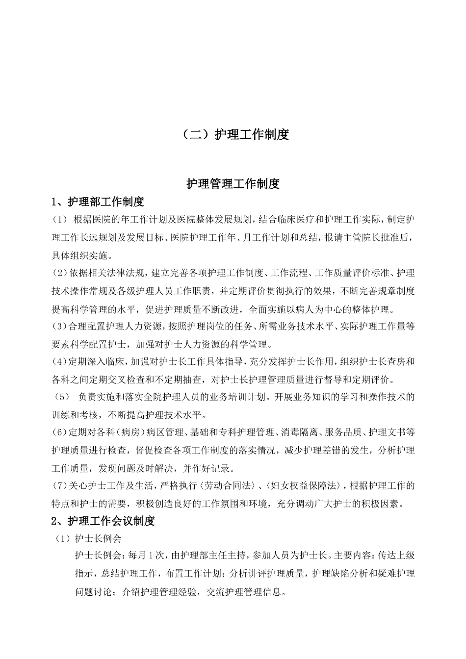 护理管理制度[共43页]_第3页