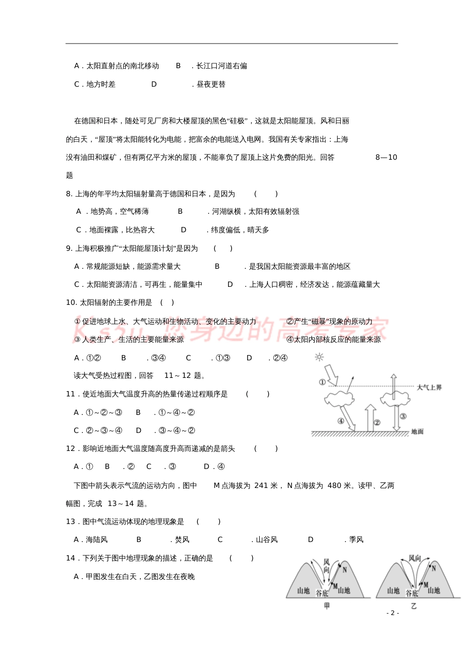 广东省深圳市2017-2018学年高一地理上学期期中试题[共5页]_第2页