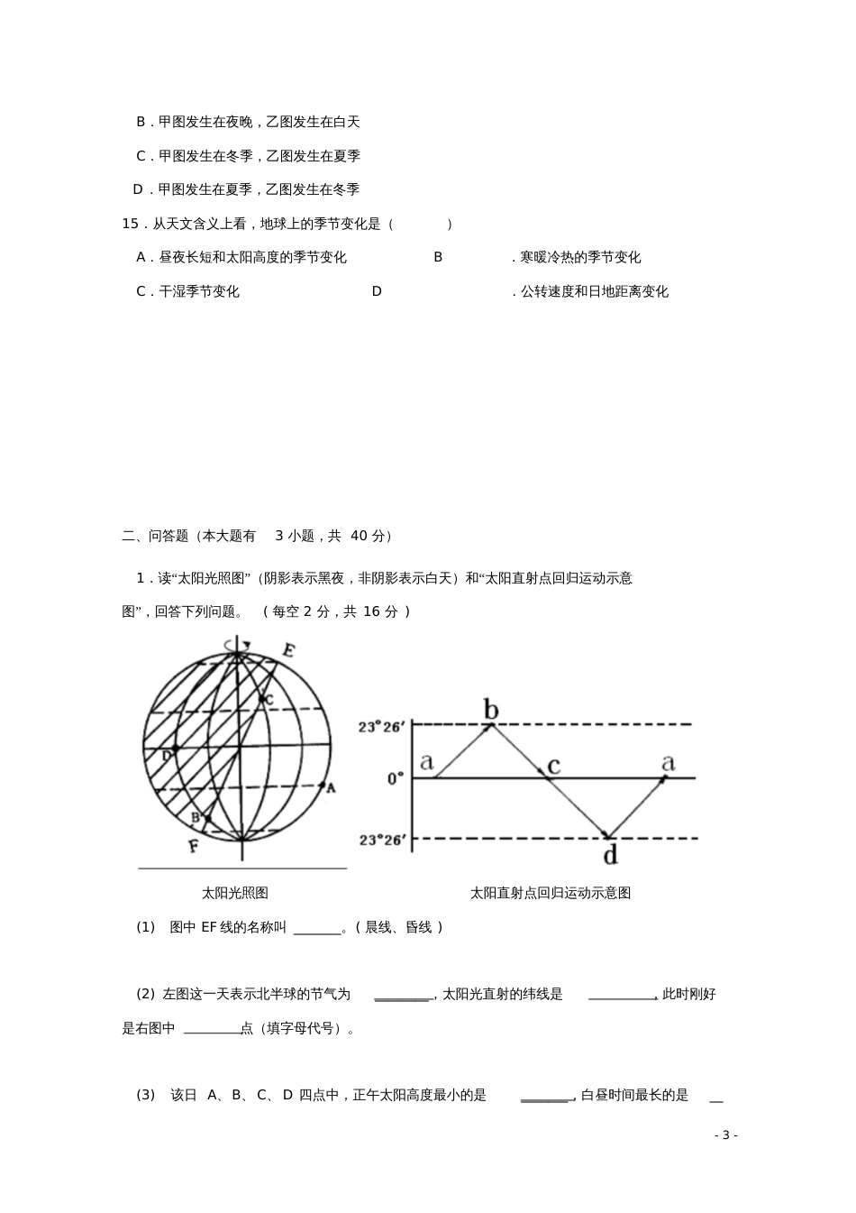 广东省深圳市2017-2018学年高一地理上学期期中试题[共5页]_第3页