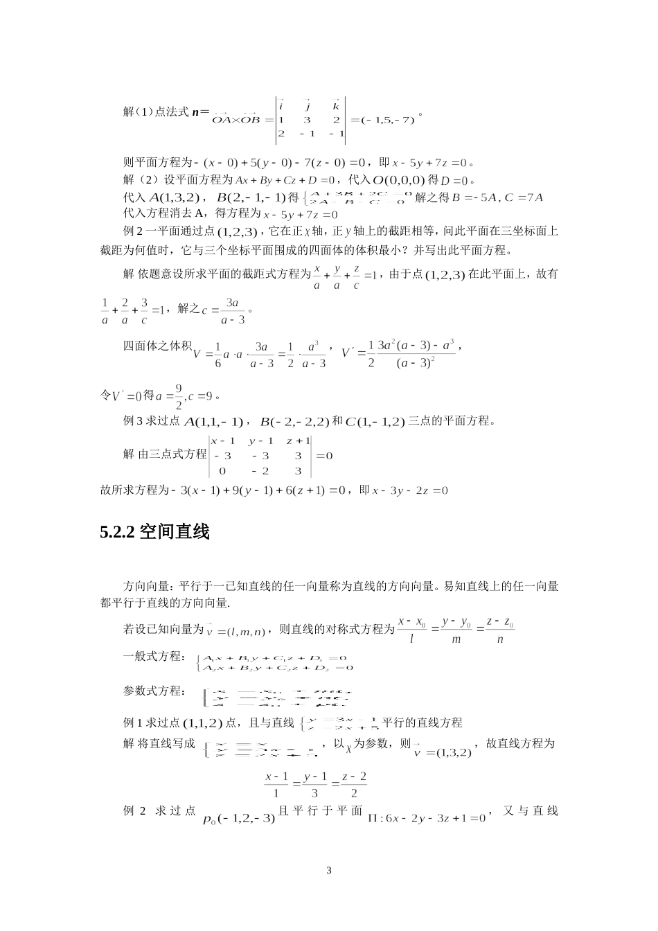 高等数学 向量代数与空间解析几何复习[共8页]_第3页