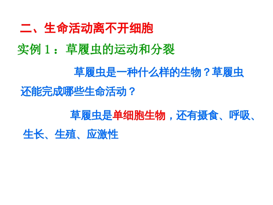 高一生物必修一课件[共530页]_第3页