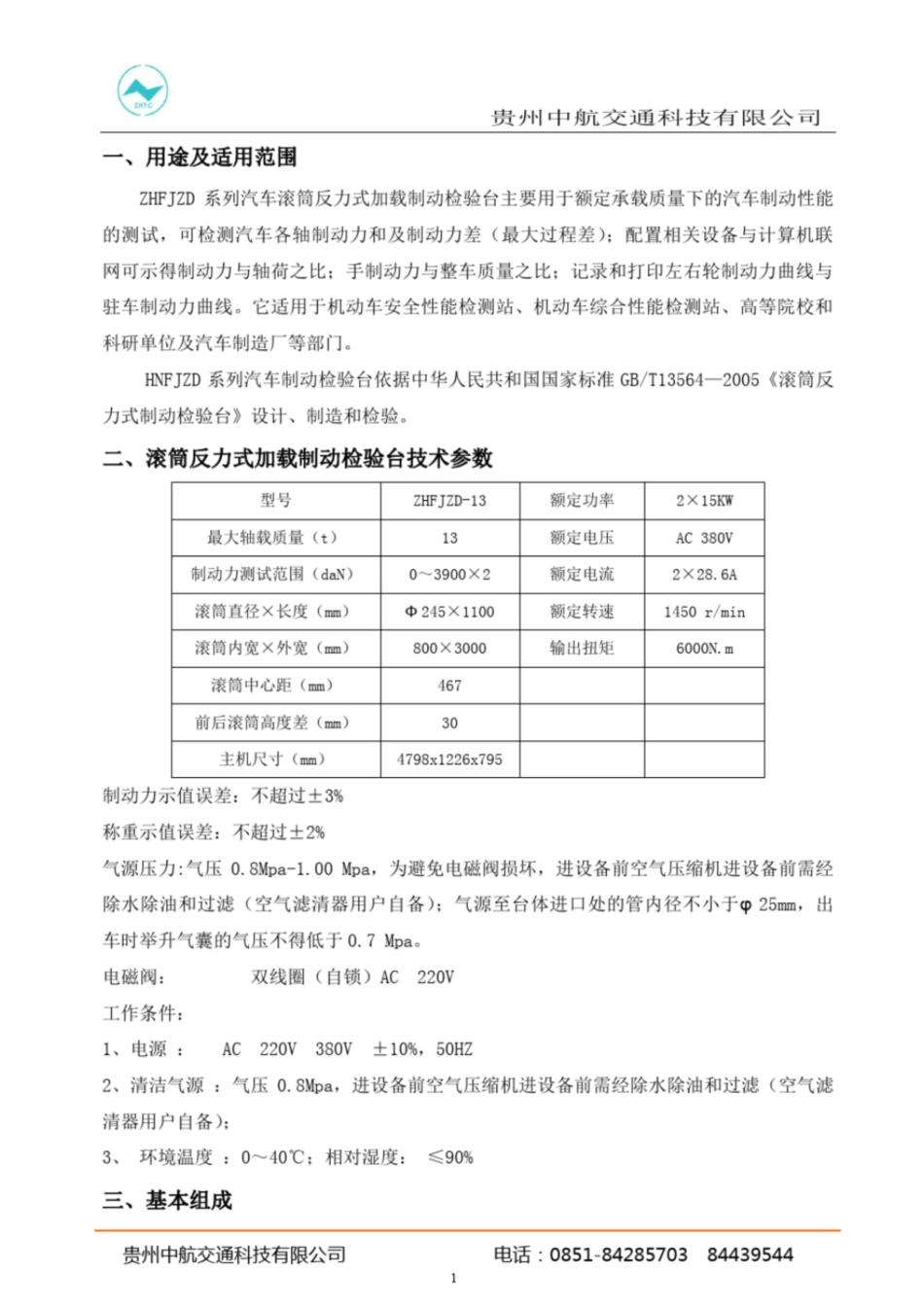 滚筒反力式汽车制动检验台说明书ZHFJZD-13_第2页