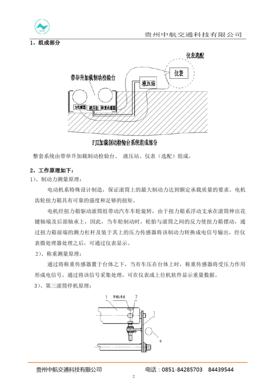 滚筒反力式汽车制动检验台说明书ZHFJZD-13_第3页