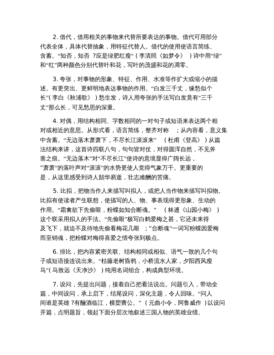 2019高考语文知识点解析：古诗词鉴赏表达技巧和表现手法例析_第2页