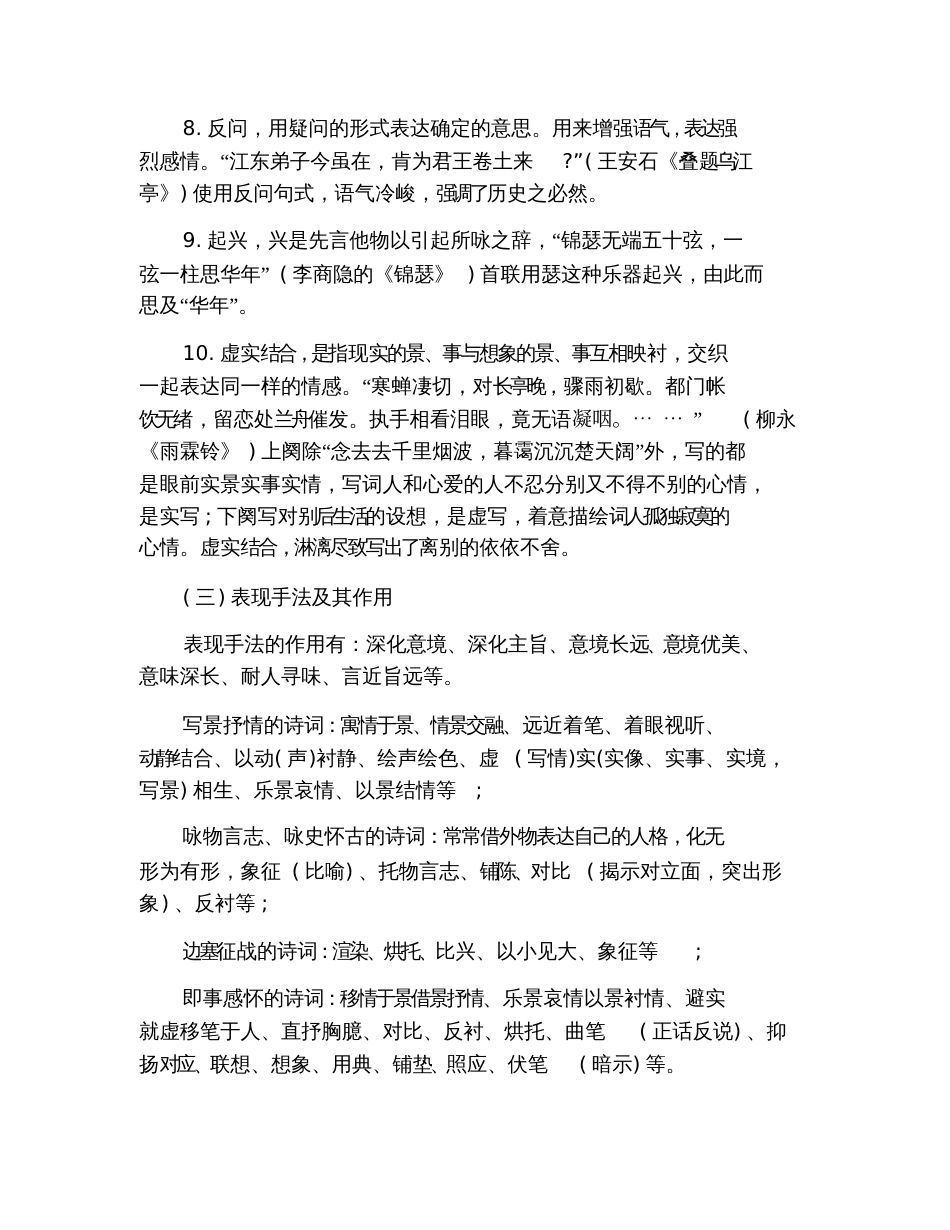2019高考语文知识点解析：古诗词鉴赏表达技巧和表现手法例析_第3页