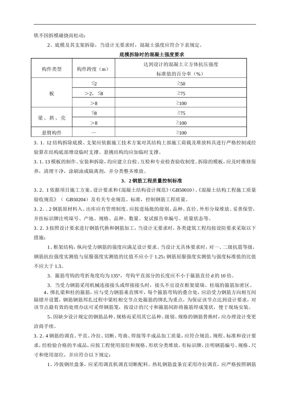 建筑工程质量控制要点1[共17页]_第3页