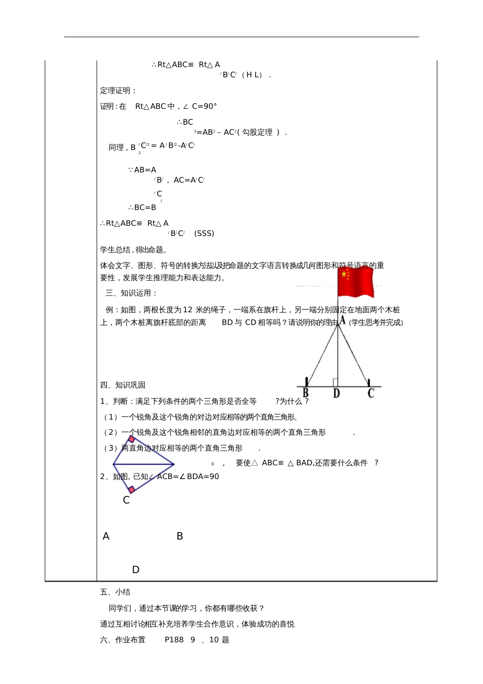 八年级数学上册5.6几何证明举例教案(新版)青岛版_第3页