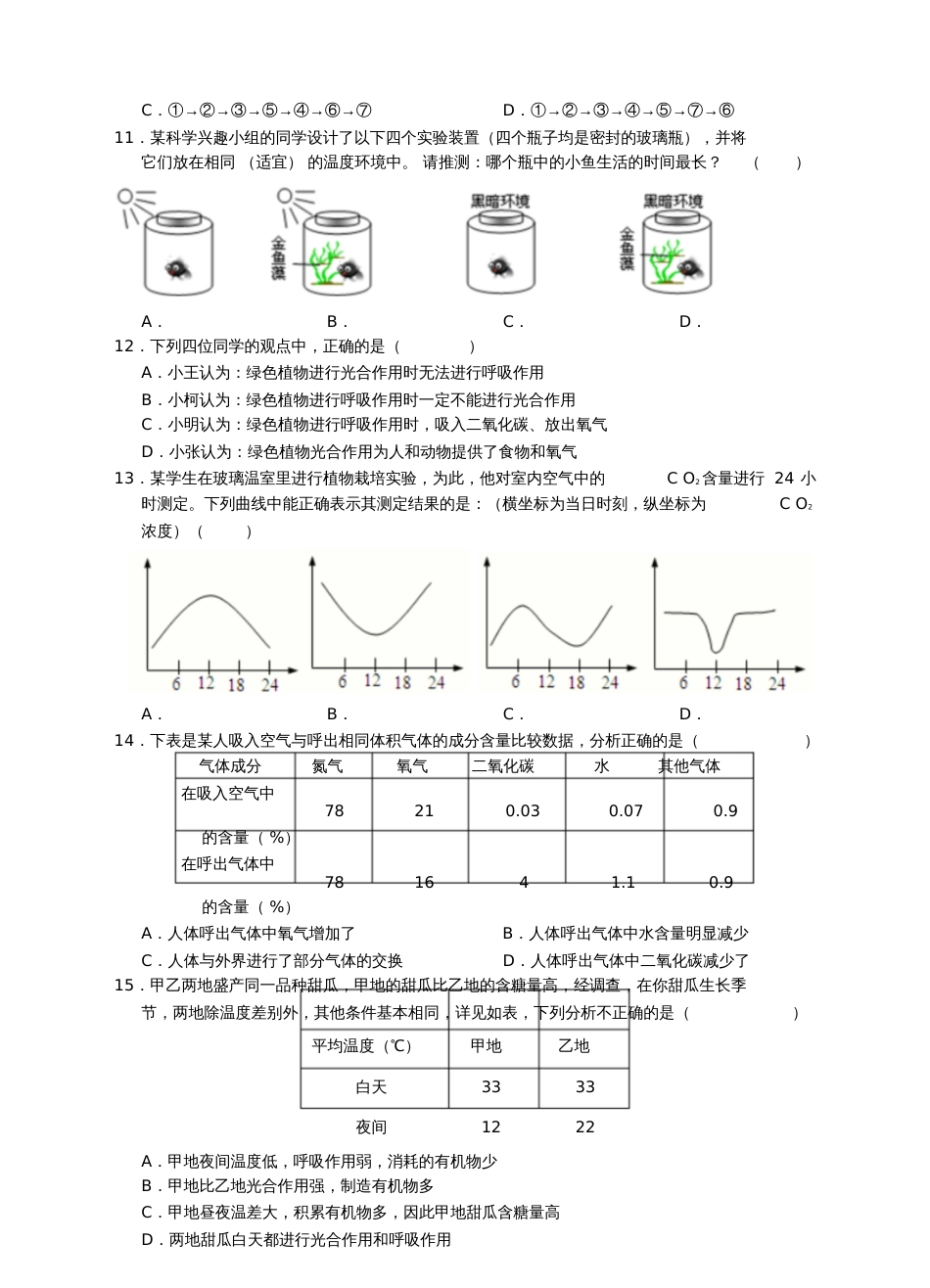 八年级科学下册第三章《空气与生命》第5-6节测试卷(新版)浙教版_第2页