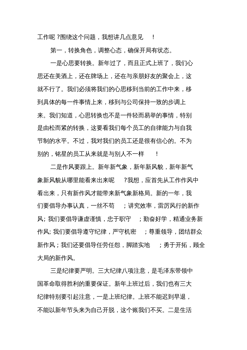 后第一天上班老板动员发言稿_第2页