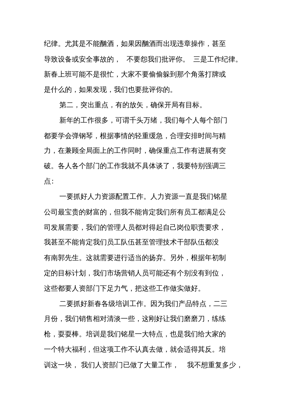 后第一天上班老板动员发言稿_第3页