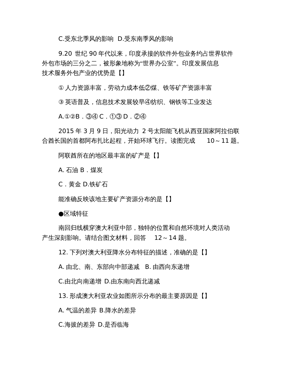 2019湘教版七年级下册地理期末试卷_第3页